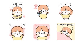 데뚜가쟈! 애기 뽀짝커플 (여친꺼)