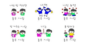 좋은 사람 나쁜 사람