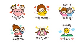 우리가족 단톡티콘