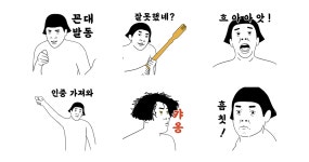 만나서 반가워요 뽀뽀