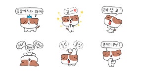 짱귀연 아기똥강아지가 와따구!