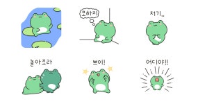 똥꼬발랄 구리구리랑 놀아조라