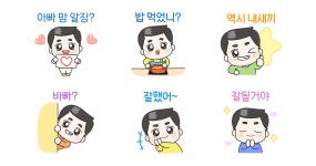 울 아빠의 따뜻한 메시지!