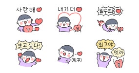 내가 더! 사랑해! (남친)