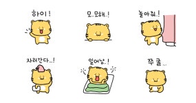 난 호락호락 하지 않아 ..! 호락이