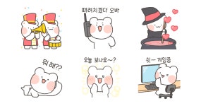 뭐 해? 나랑 놀자곰!