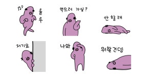 자색 고구마 아져씨의 하루