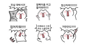 호들갑 떠는 호곰이