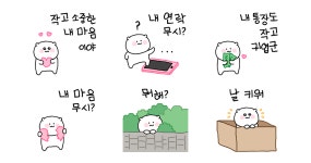 난 작고 소중해