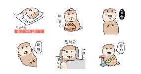 수달도 출근이란걸 해
