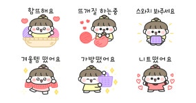 뜨개질 ! 우리 같이 함뜨해요 ~