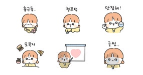 애기 뽀짝커플은 출근중! (여친꺼)