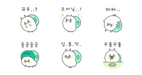 꾸물꾸물 달퐁이