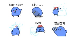겨울에도 거침없는 파랑새