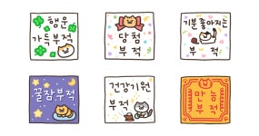 행운 가득 냥냥부적