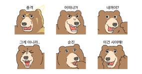 곰이로소이다2