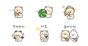 여름에도 찡찡커플 (곰돌찡 ver.)