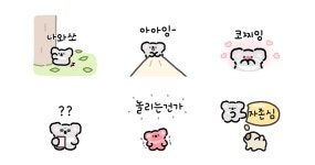 매달리기 전문 코코알라