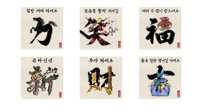 새해 복을 부르는 길상문자도