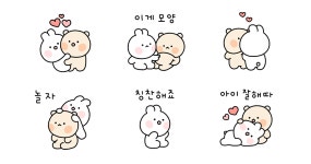 곰돌찡이랑 토끼찡은 셋뚜셋뚜