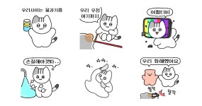 싸워도 우리는 칭구칭구! 초냥이