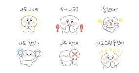 나도!!! 나도 그래!
