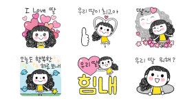 사랑하는 딸에게 Ver.엄마