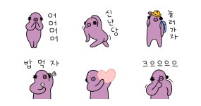 자색 고구마 아져씨의 하루 2