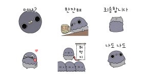 자글자글 둘기에용