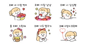 오빠사랑! 오빠바라기 2