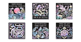 자개빛으로 물들인 영롱한 새해 인사