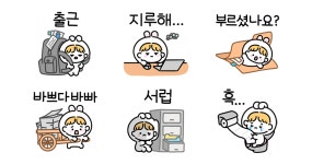 다송이의 고달픈 회사생활