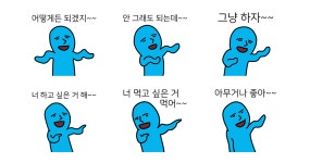 물 흐르듯 사는 물겨리~