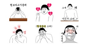 (똑똑) 저... 왔어요