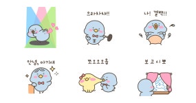 찹쌀뽀짝 나의 피앙새 (남친용)