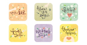 따뜻한 말 한 마디
