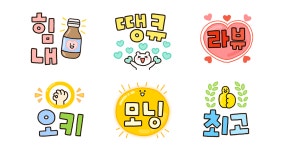 알록달록 두글자티콘 2