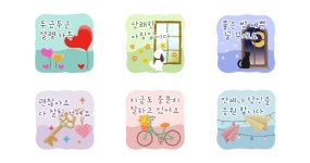 파스텔 감성으로 전하는 마음