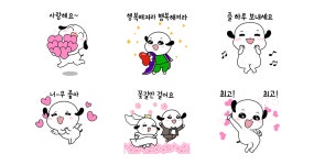 사랑해! 행복해져라. 궁디팡