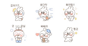 앙글이는 귀욤뽀짝해