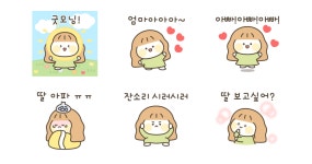 엄마아빠! 딸이 사랑해 2