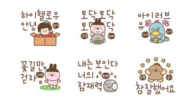 토닥 토닥 프렌즈