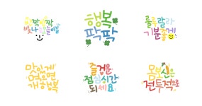 상큼글씨