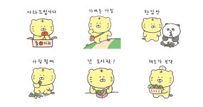 채식하는 호랑이, 채랑이