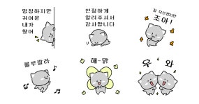 멍충한 야옹이는 바보