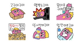 구마구마 고구마