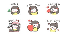 내가 더 사랑해 ! (여자친구 버전)