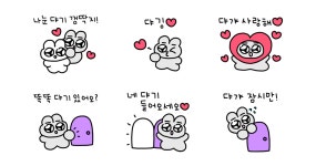 알콩달콩 또아랑 뚜아가 와또! (남친꼬)