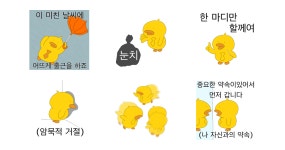 눈치는 내다버린 오리덕씨