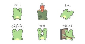 꾸락이는 개구리네